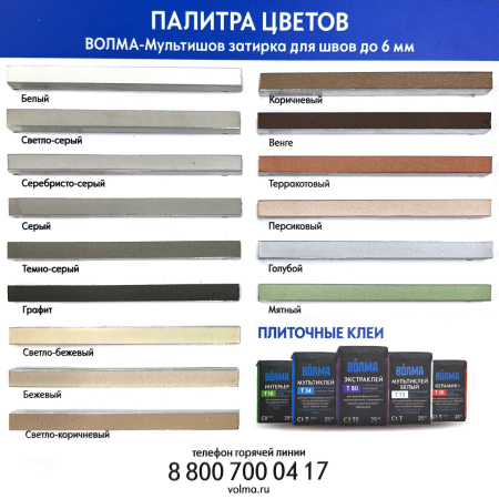 Затирка для плитки ВОЛМА Мультишов 2 кг. персиковая