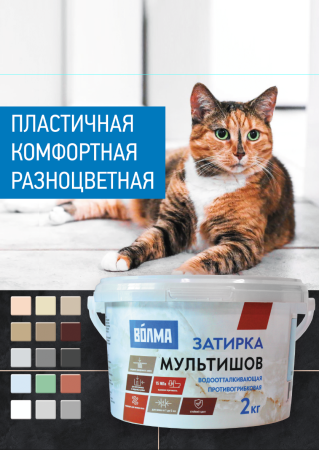 Затирка для плитки ВОЛМА Мультишов 2 кг. серая